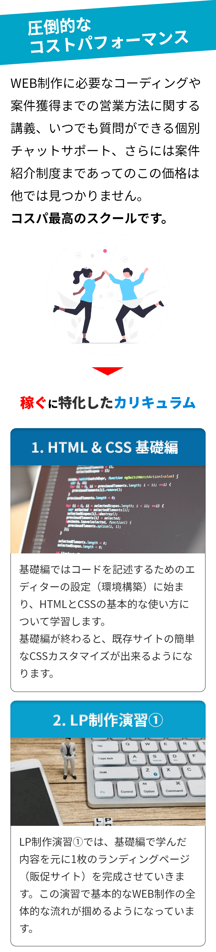 オンラインWEB制作スクール Code+
